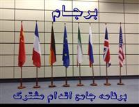 ایران بیش از ۱۲ سناریوی احتمالی را برای خروج آمریکا از برجام طراحی کرده است