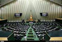 مجلس با پیوستن ایران به سی.اف.تی موافقت کرد/نه بزرگ نمایندگان مردم به دلواپسان