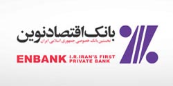 آمادگي بانک اقتصادنوين براي ارائه خدمات بانکي به زائران عتبات عاليات در مرزهاي مهران و شلمچه
    