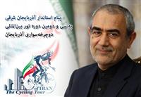 تور بین‌المللی دوچرخه‌سواری آذربایجان نماد توسعه ورزشی کشور است