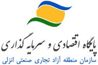 همایش تجلیل از سرمایه گذاران و کارآفرینان برتر منطقه آزاد انزلی و استان گیلان برگزار میشود