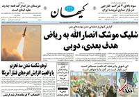 روزنامه کیهان توقیف شد