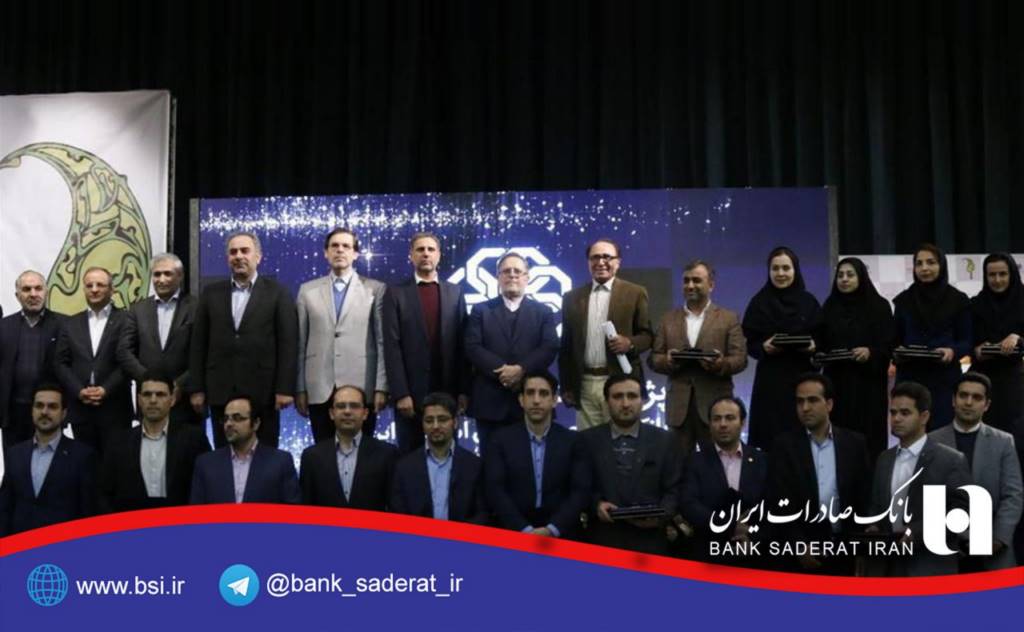 کارمند بانک صادرات ایران پژوهشگر منتخب حوزه پولی و بانکی شد