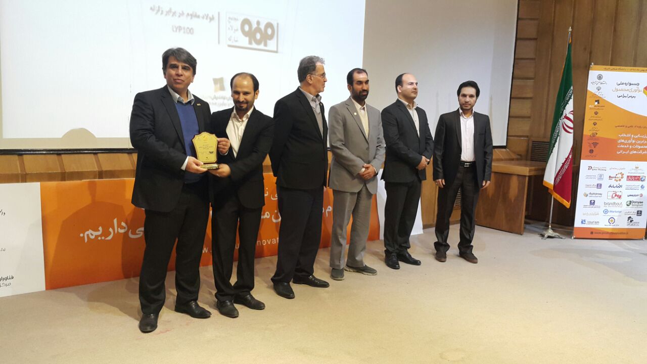 لوح زرین نوآوری محصول برتر ایرانی به شرکت فولاد مبارکه تعلق گرفت
