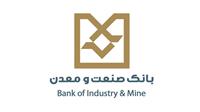 بانک صنعت و معدن مقام نخست قرارداد عاملیت اعطای تسهیلات ارزی