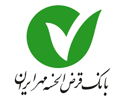 بانک قرض الحسنه مهر ایران نقش بسزایی در اجرا و استقرار بانکداری اسلامي دارد