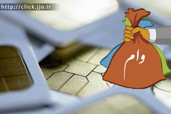 نحوه گرفتن وام 5 میلیونی با کارت یارانه