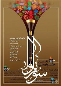 جشنواره موسیقایی 