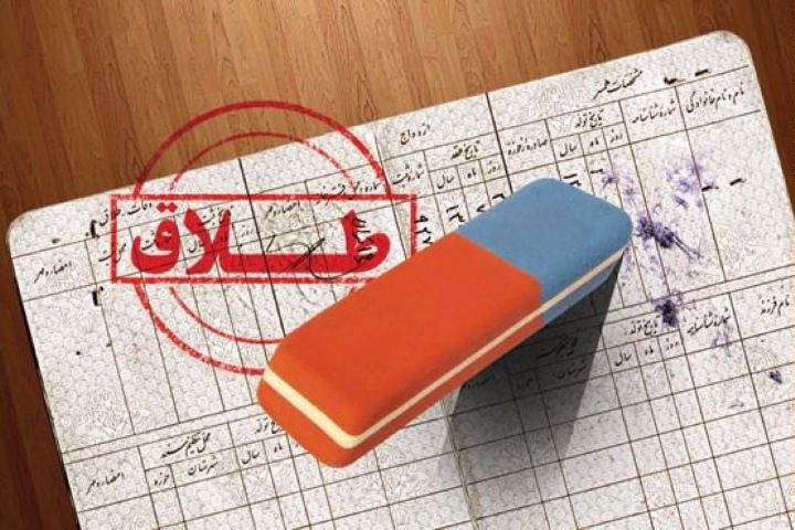 رئیس سازمان بسیج زنان: حذف واژه طلاق در شناسنامه زنان مطلقه، نوعی فریبکاری است