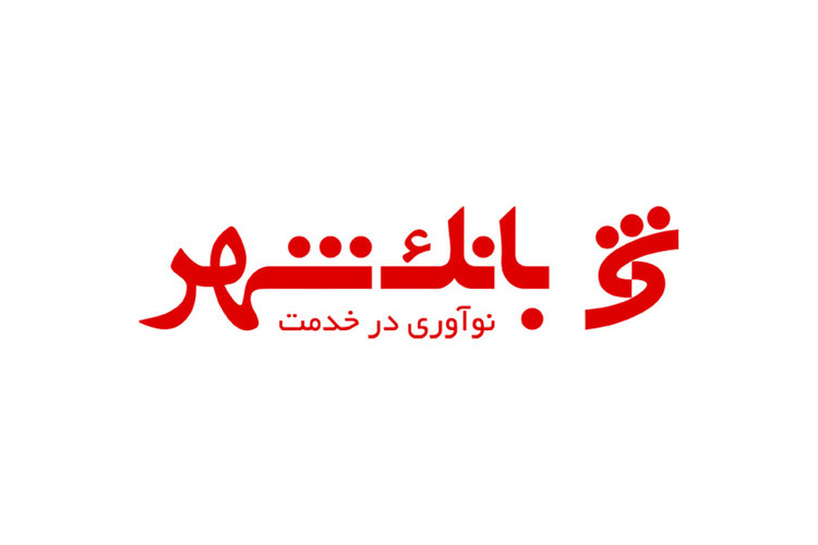 افزایش ساعت کاری شعب بانک شهر در هفته پایانی سال