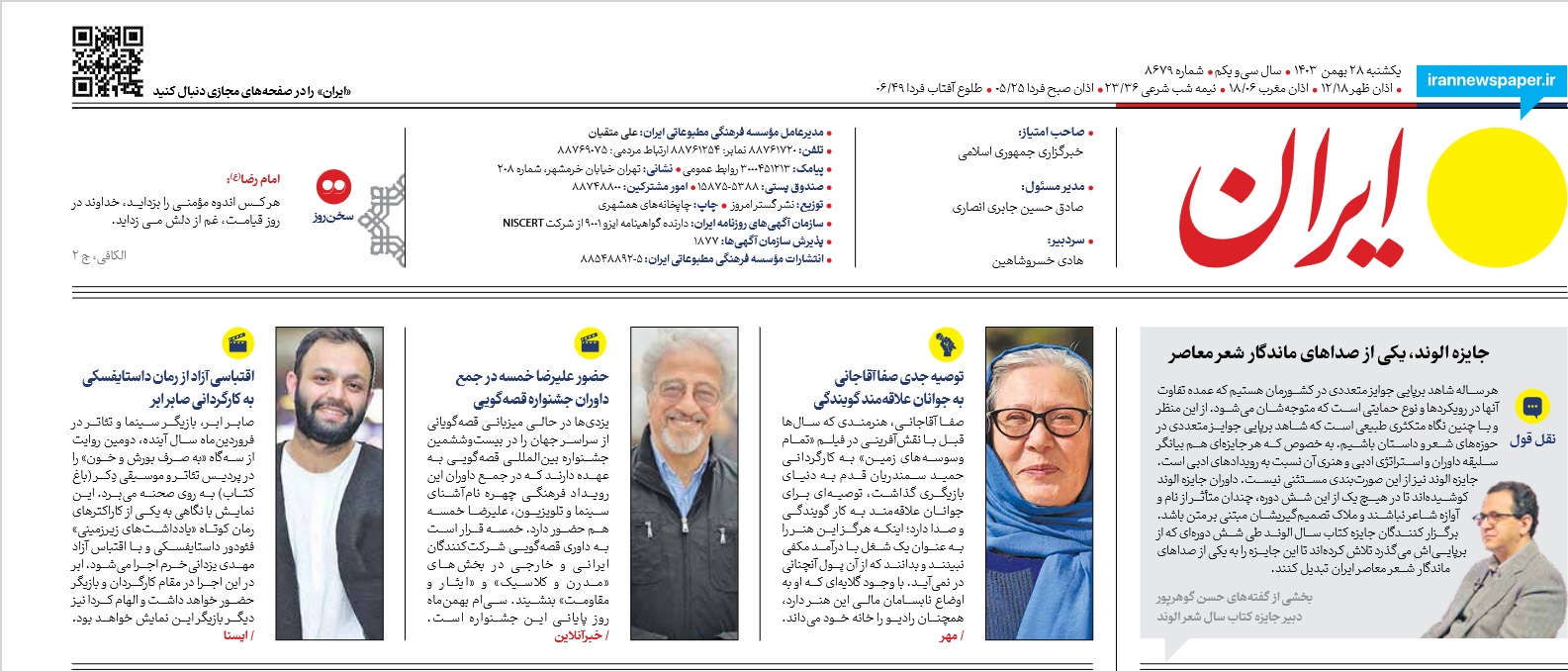 «الوند» يکي از صداهاي ماندگار شعر معاصر ايران